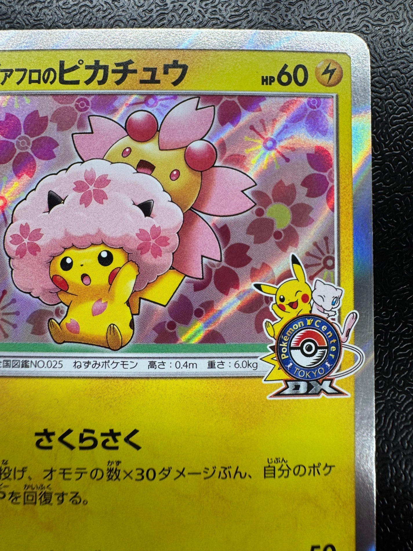 [SM-P]桜アフロのピカチュウ【No mark】211/SM-P
