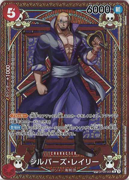[OP_OP-11]シルバーズ・レイリー（SPパラレル）【R】OP09-005(illust.Anderson)