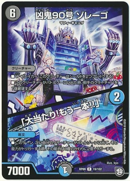 [DMRP-09]凶鬼90号 ゾレーゴ／「大当たり!もう一本!!」【R】19/102