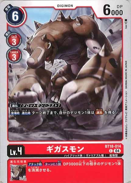 [BT-18]ギガスモン【C】BT18-014