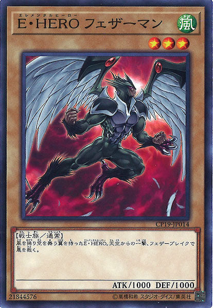 [CP19]E・HERO フェザーマン(ノーマル)CP19-JP014