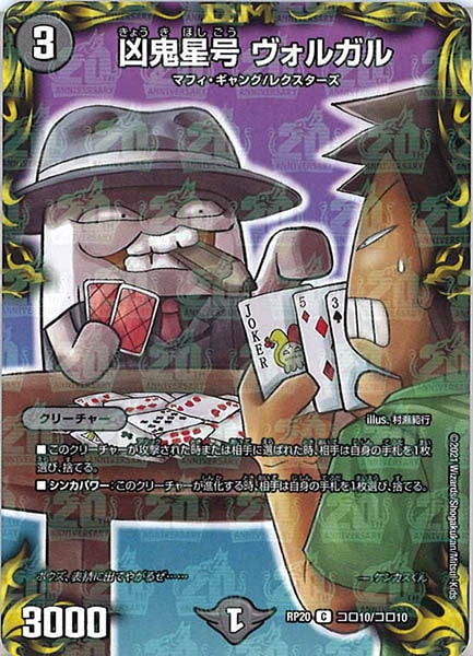 [DMRP-20]凶鬼星号 ヴォルガル【C】コロ10/コロ10