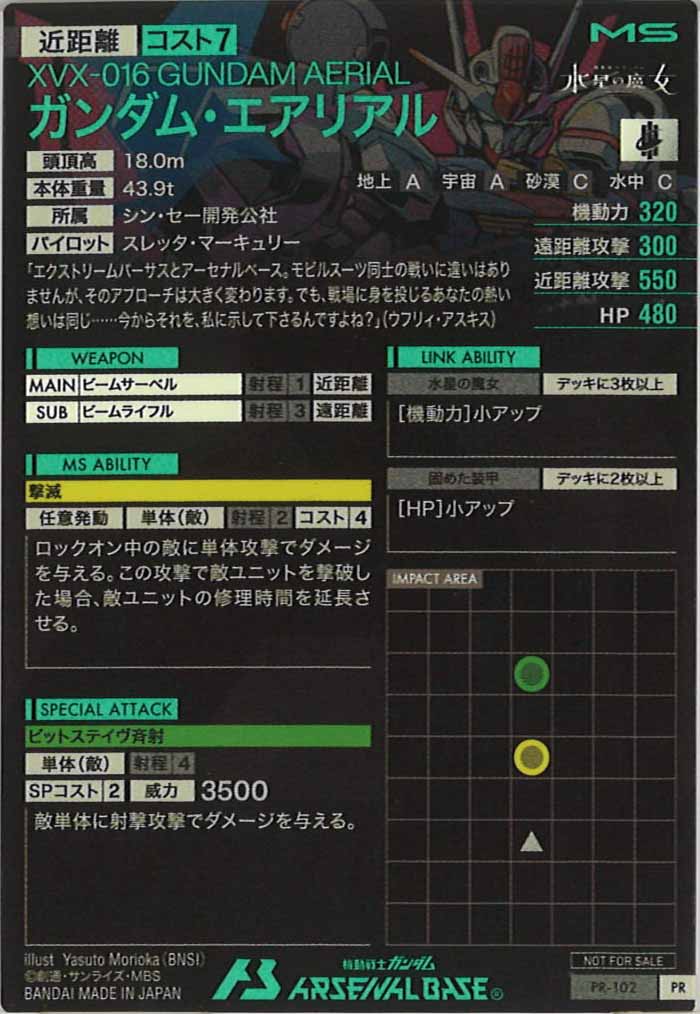 [PR]ガンダム・エアリアル【PR】PR-102