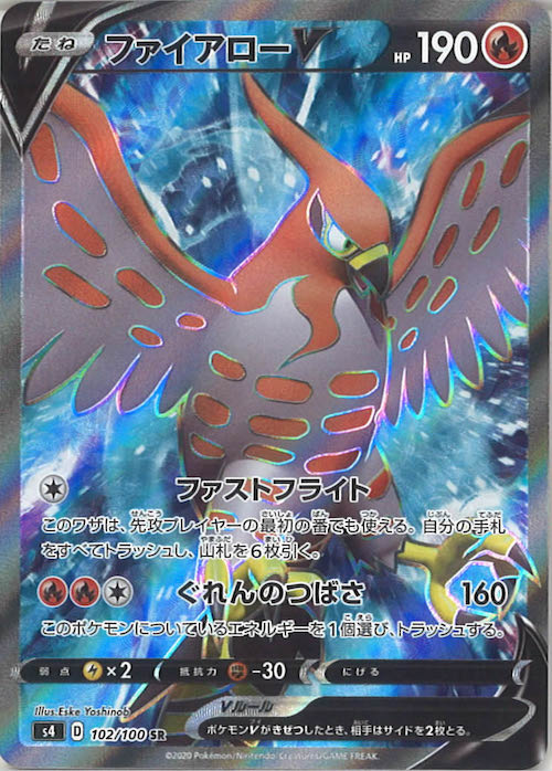 [S4]ファイアローV【SR】102/100