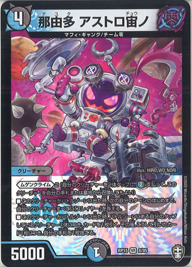 [DMRP-15]那由多 アストロ宙ノ【VR】8/95