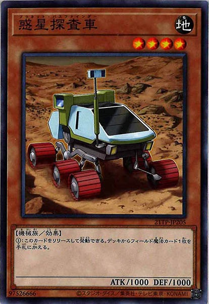 [21TP]惑星探査車(ノーマル)21TP-JP205