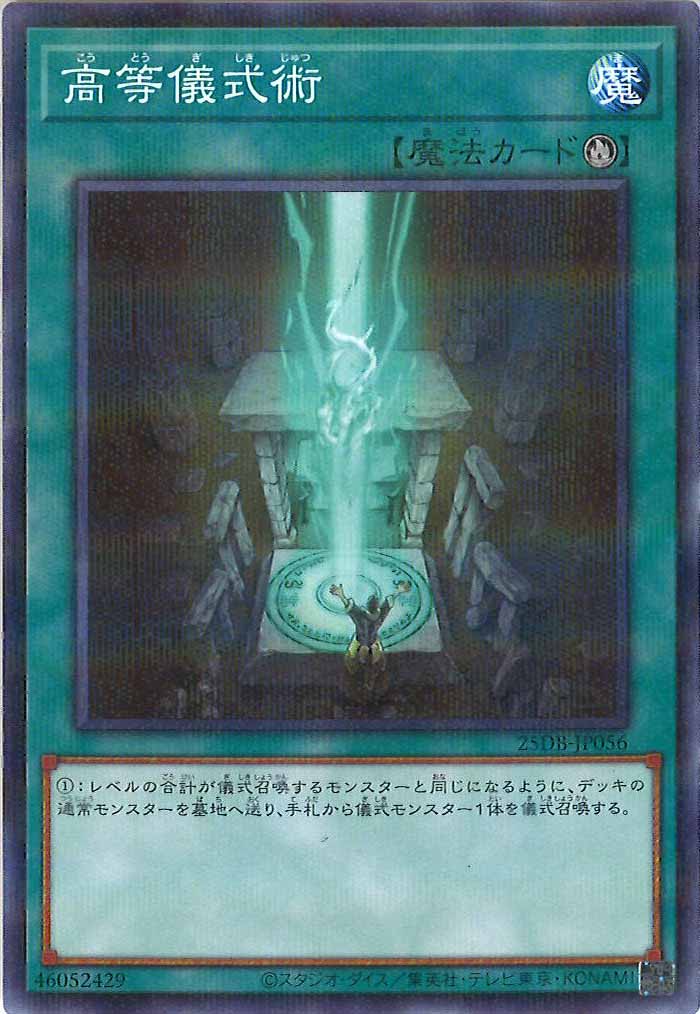 [25DB]高等儀式術【ノーマルパラレル】25DB-JP056
