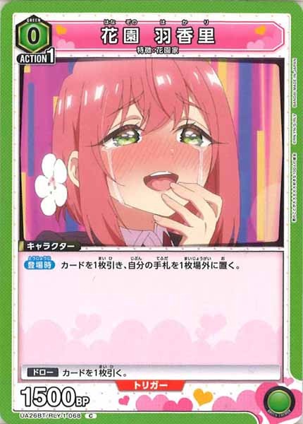 [UA26-BT]花園 羽香里【C】UA26BT/RLY-1-068