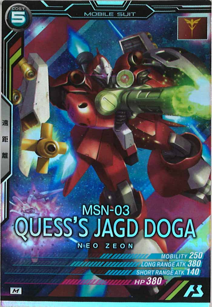 [LX04]ヤクト・ドーガ(クェス・パラヤ専用機）【M】LX04-025