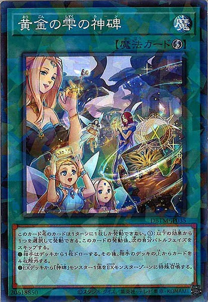 [DBTM]黄金の雫の神碑(ノーマルパラレル)DBTM-JP035