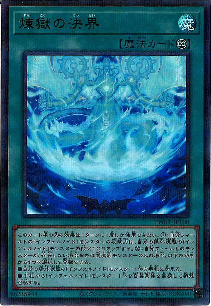 [TW01]煉獄の決界(ウルトラパラレルレア)TW01-JP100