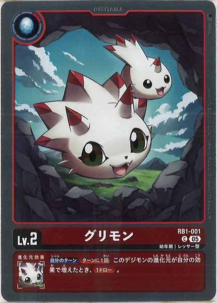[AD-01]グリモン（ホイル加工）【C】RB1-001