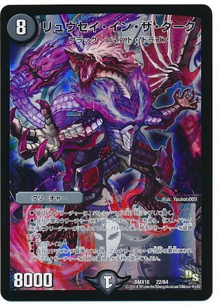 [DMX-16]リュウセイ・イン・ザ・ダーク【P】22/84