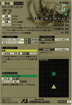 [LXR02]グフ【LX】LXR02-002