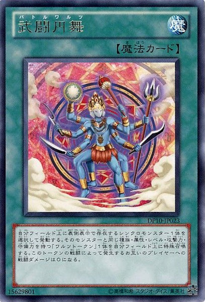 [DP10]武闘円舞(レア)DP10-JP023