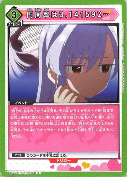 [UA26-BT]円周率は3.141592…【C】UA26BT/RLY-1-075