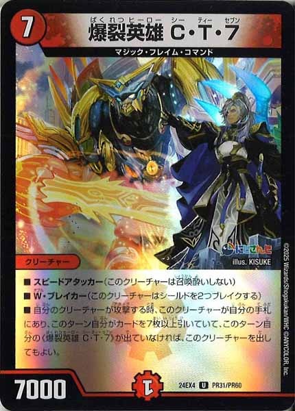 [DM24-EX4]爆裂英雄 C・T・7（ホイル仕様）【UC】PR31/PR60