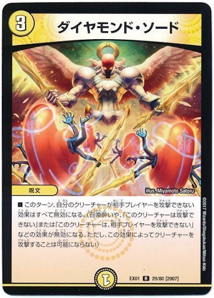 [DMEX-01]ダイヤモンド・ソード【R】29/80
