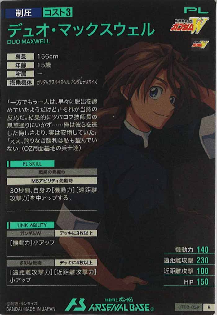 [UT02]デュオ・マックスウェル【R】UT02-059