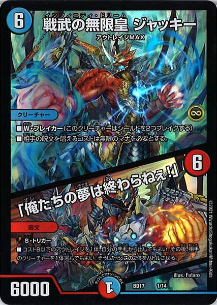 [DMBD-17]戦武の無限皇 ジャッキー／「俺たちの夢は終わらねぇ!」【P】1/14