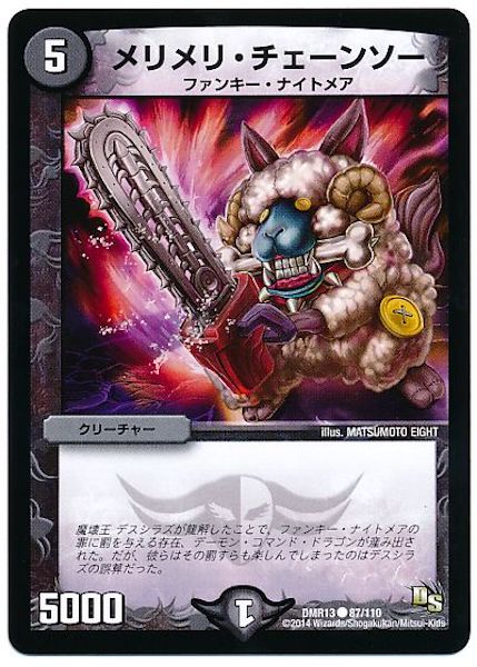 [DMR-13]メリメリ・チェーンソー【C】87/110