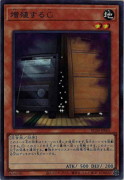 [RC04]増殖するG(ウルトラレア)RC04-JP005