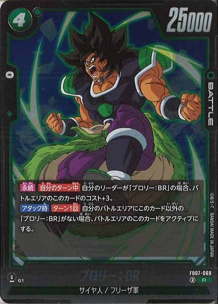 [FB07]ブロリー：BR【R】FB07-069
