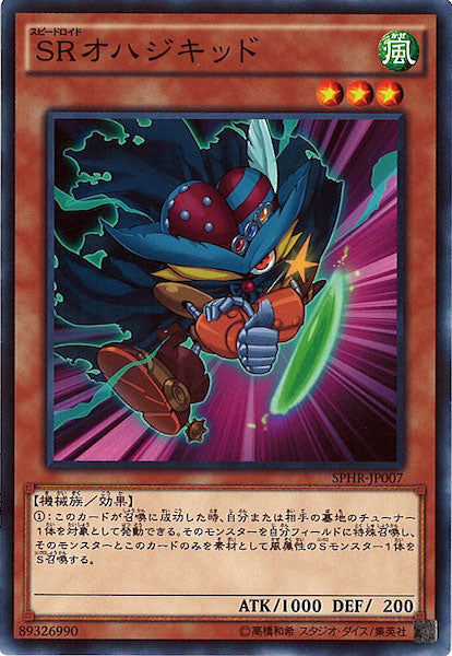 ブースターSP -ハイスピード・ライダーズ- - 遊戯王カード/YuGiOhTCG