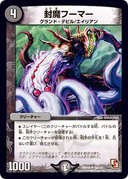 [DMR-09]封魔フーマー【UC】59/110