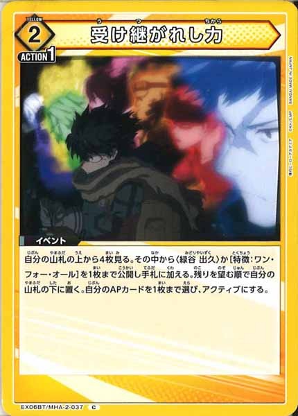 [EX06BT]受け継がれし力【C】EX06BT/MHA-2-037