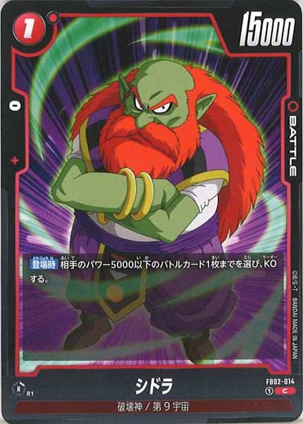 [FB02]シドラ【C】FB02-014