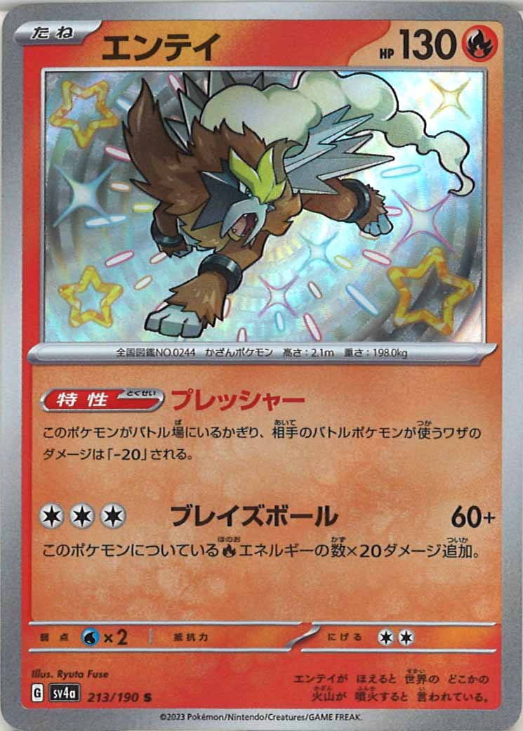 [SV4a]エンテイ【S】213/190