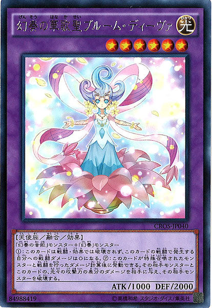 [CROS]幻奏の華歌聖ブルーム・ディーヴァ(レア)CROS-JP040