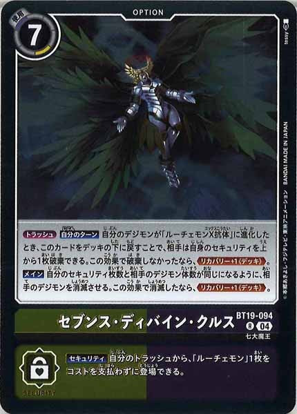[BT-19]セブンス・ディバイン・クルス【R】BT19-094