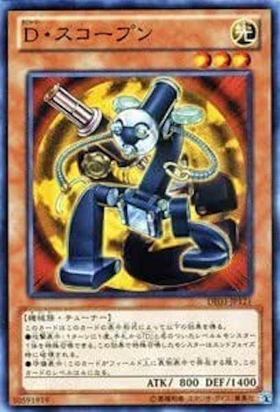 [DE03]D・スコープン(ノーマル)DE03-JP121
