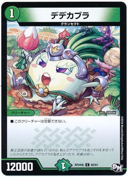 [DMRP-04M]デデカブラ【C】60/61