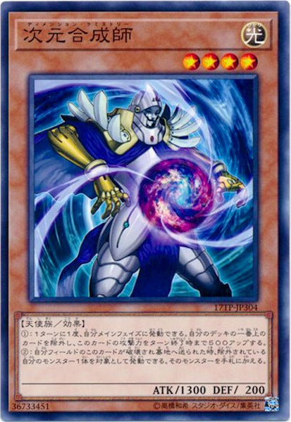[17TP]次元合成師(ノーマル)17TP-JP304