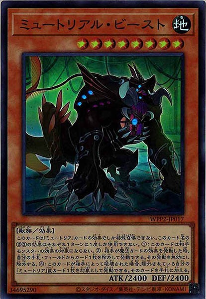 [WPP2]ミュートリアル・ビースト(スーパーレア)WPP2-JP017