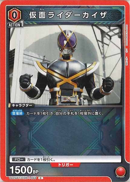 [UA29-BT]仮面ライダーカイザ【C】UA29BT/KMR-1-069