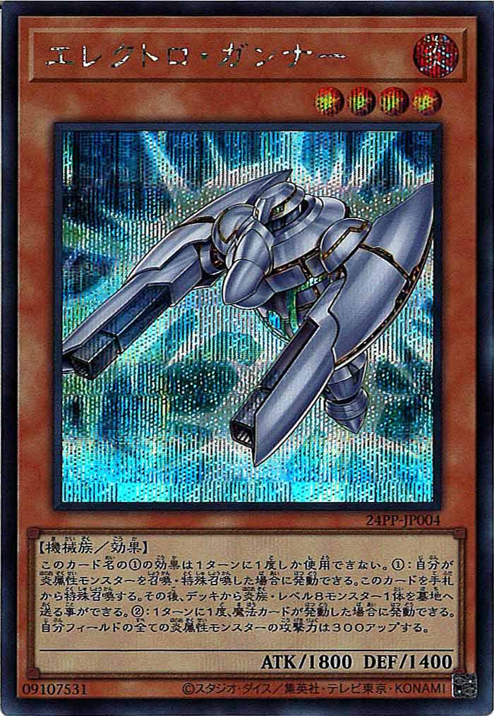 [24PP]エレクトロ・ガンナー(シークレットレア)24PP-JP004
