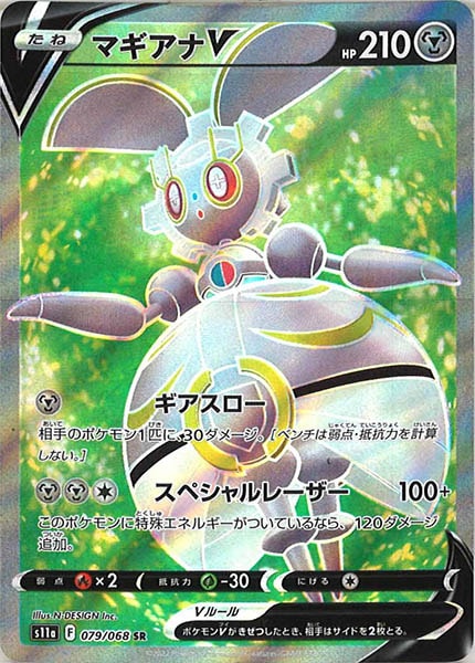 [s11a]マギアナV【SR】079/068