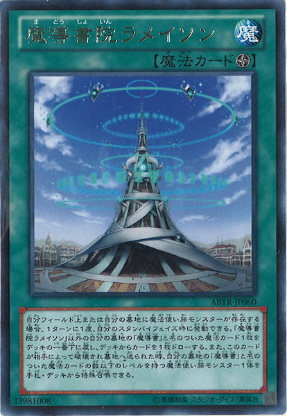 [ABYR]魔導書院ラメイソン(レア)ABYR-JP060