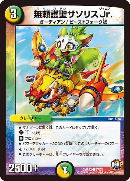 [DMR-22]無頼護聖サソリスJr.【C】67/74