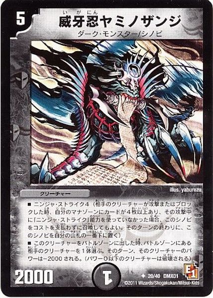 [DMX-01]威牙忍ヤミノザンジ【UC】20/40