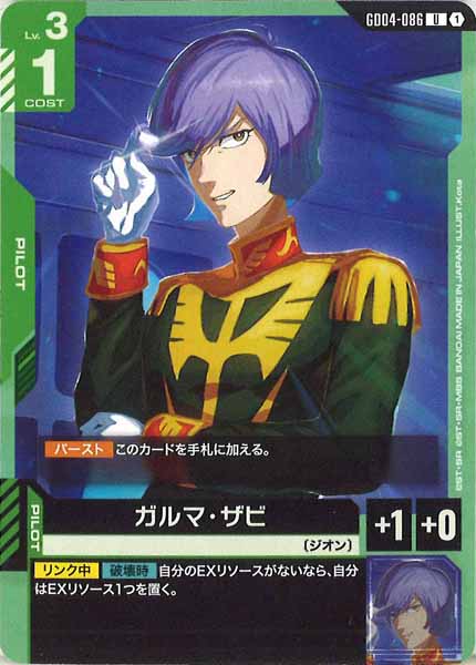 [GD04]ガルマ・ザビ【U】GD04-086
