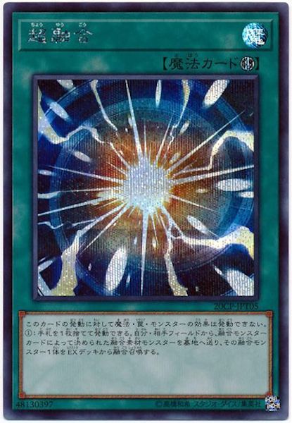 [20CP]超融合(シークレットレア)20CP-JPT05