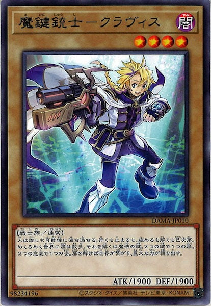 [DAMA]魔鍵銃士－クラヴィス(レア)DAMA-JP010