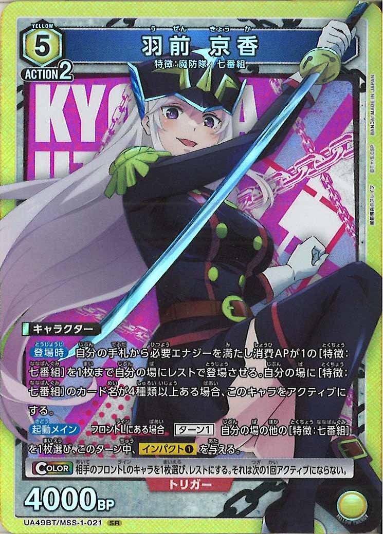 [UA49BT]羽前 京香【SR】UA49BT/MSS-1-021