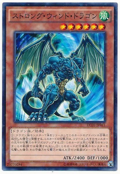 [DC01]ストロング・ウィンド・ドラゴン(ノーマルパラレル)DC01-JP011