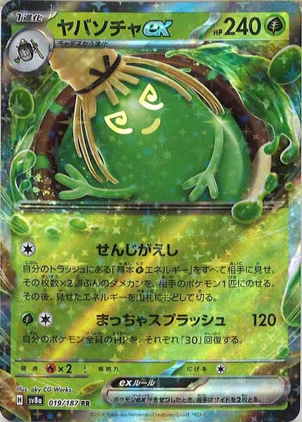 [SV8a]ヤバソチャex【RR】019/187